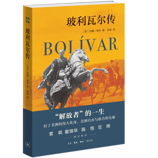 玻利瓦尔传