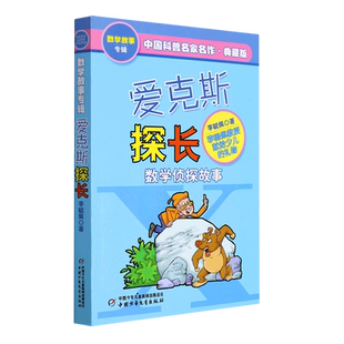 爱克斯探长(典藏版)