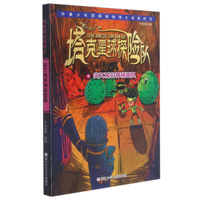 突兀城的神秘面具