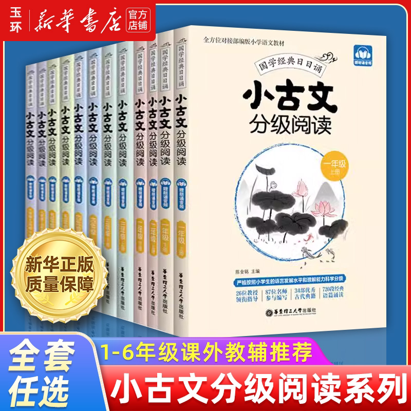 【新华书店正版】国学经典日日诵古文分级阅读小学语文1-2-3-4-5-6一二三四五六年级小古文诗词训练专项复习测试 课外教辅工具书籍