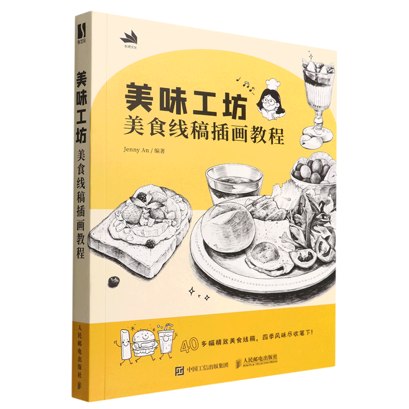 美味工坊:美食线稿插画教程