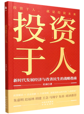 投资于人 杜雨