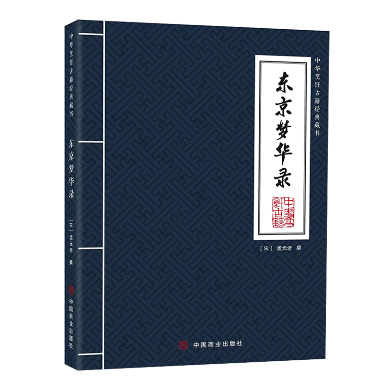 东京梦华录
