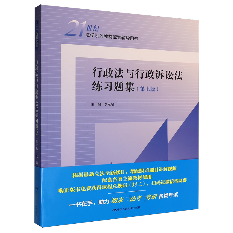 行政法与行政诉讼法练习题集