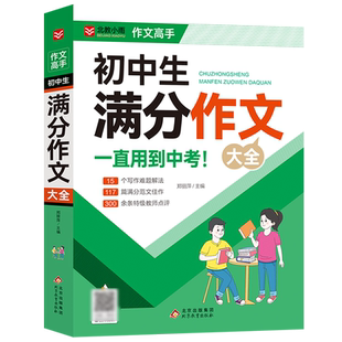 初中生满分作文大全