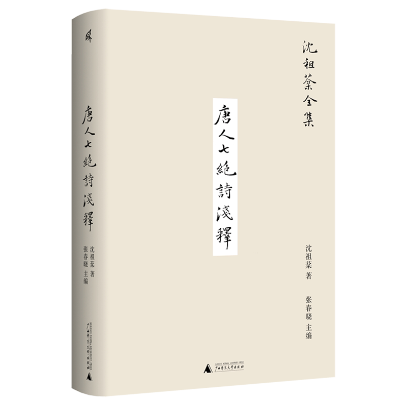 唐人七绝诗浅释
