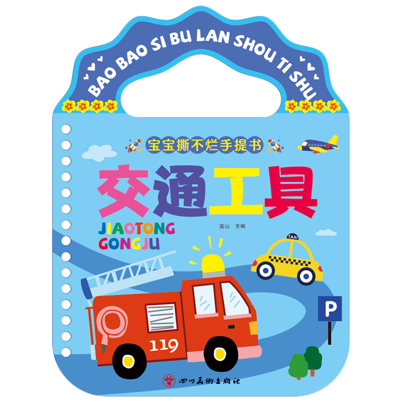 【新华书店正版】全6册 宝宝撕不烂手提书交通工具唐诗水果蔬菜动物数字 婴幼儿启蒙认知早教书幼儿认字看图说话宝宝学说话翻翻书,书籍/杂志/报纸,启蒙认知书/黑白卡/识字卡,淘宝优惠券,粉丝福利购,淘宝优惠卷