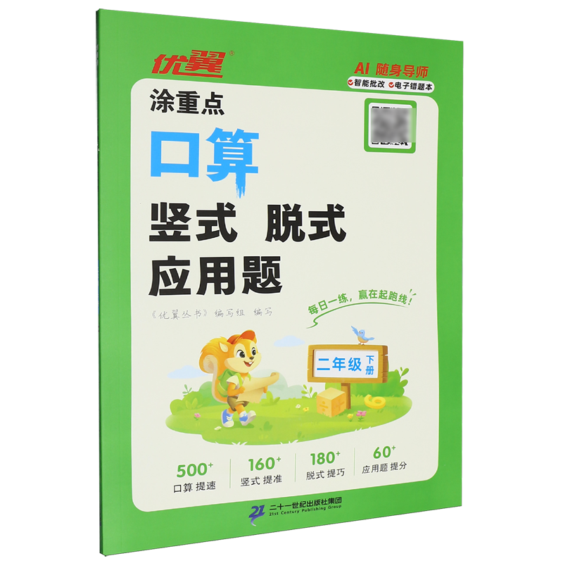 涂重点.口算竖式脱式应用题二年级下册