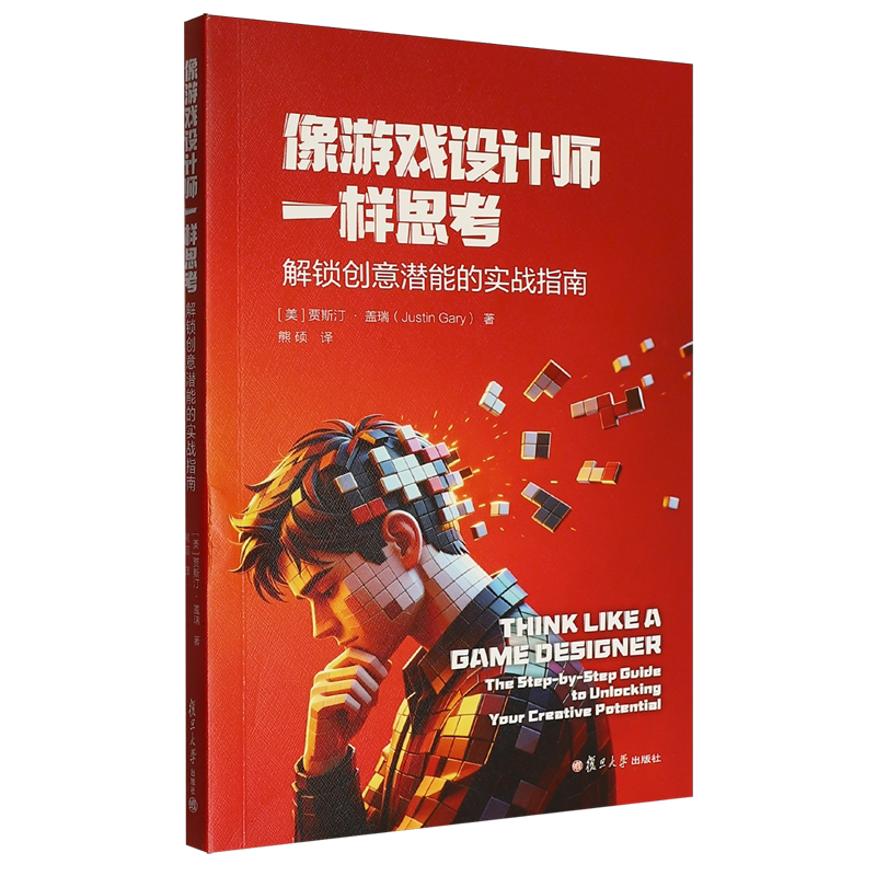 像游戏设计师一样思考:解锁创意潜能的实战指南