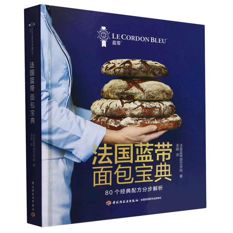 法国蓝带面包宝典
