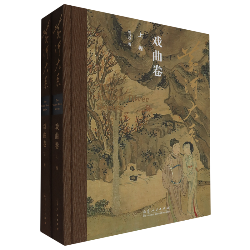 黄河大系.戏曲卷