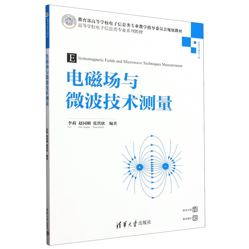 电磁场与微波技术测量