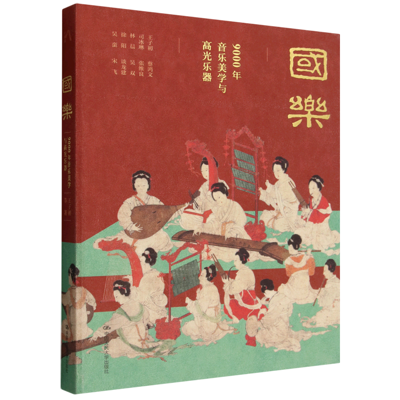 国乐:9000年音乐美学与高光乐器
