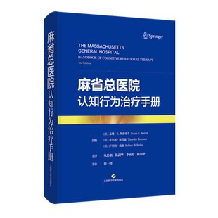 麻省总医院认知行为治疗手册