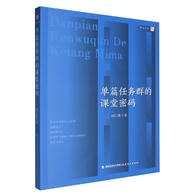 单篇任务群的课堂密码