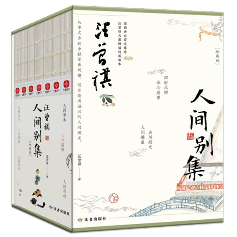 汪曾祺人间别集(珍藏版共7册)