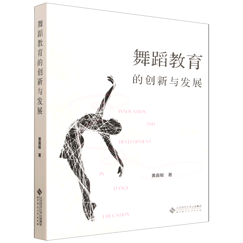 舞蹈教育的创新与发展