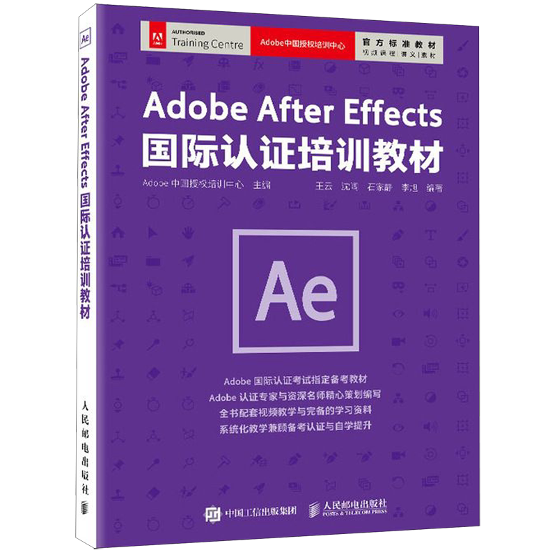 Adobe After Effects国际认证培训教材