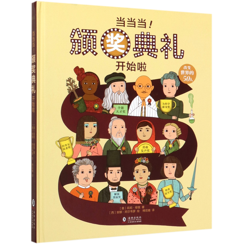 当当当颁奖典礼开始啦(精)