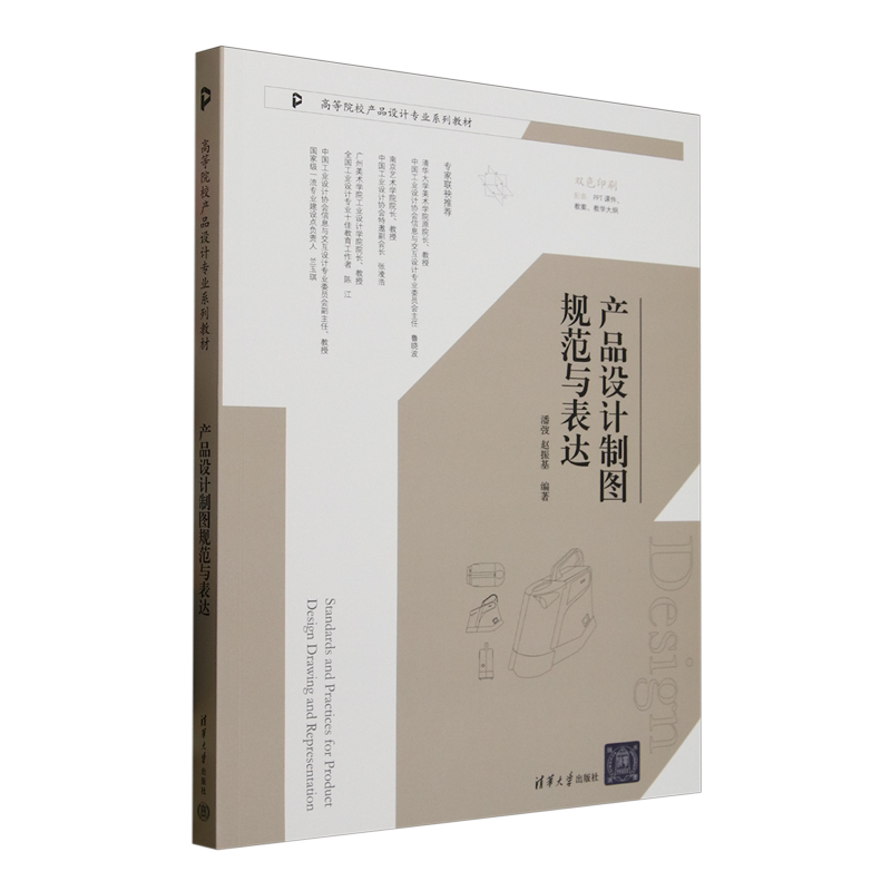 产品设计制图规范与表达