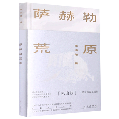萨赫勒荒原