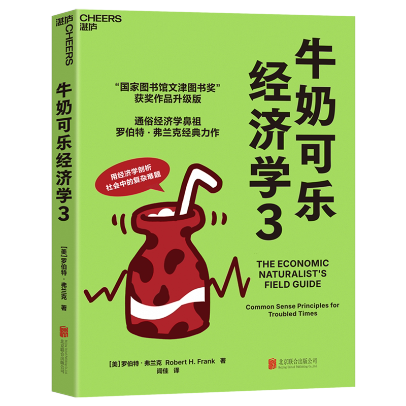 牛奶可乐经济学3