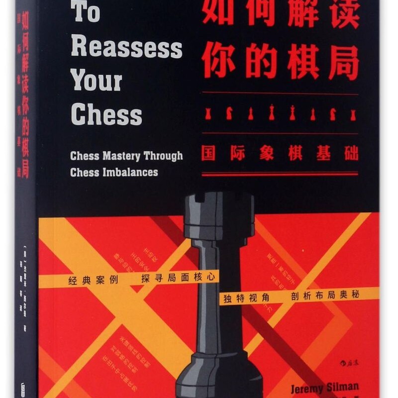 如何解读你的棋局(国际象棋基础)