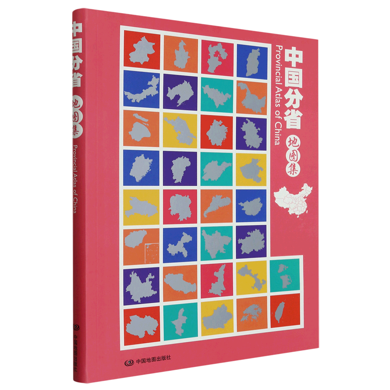 中国分省地图集