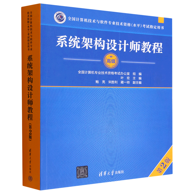 系统架构设计师教程