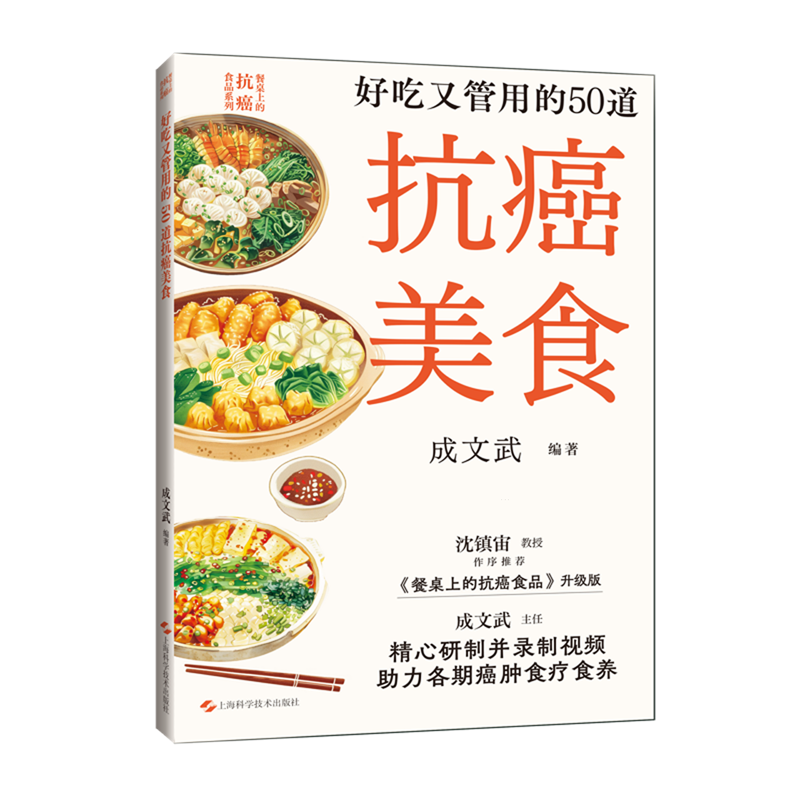 好吃又管用的50道抗癌美食