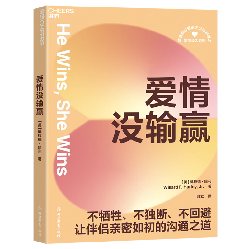 爱情没输赢
