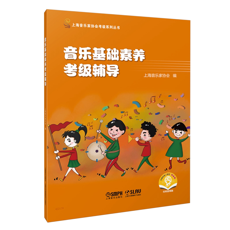 音乐基础素养考级辅导