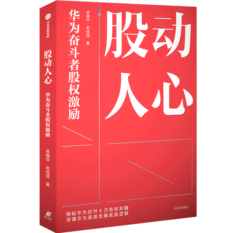 股动人心:华为奋斗者股权激励
