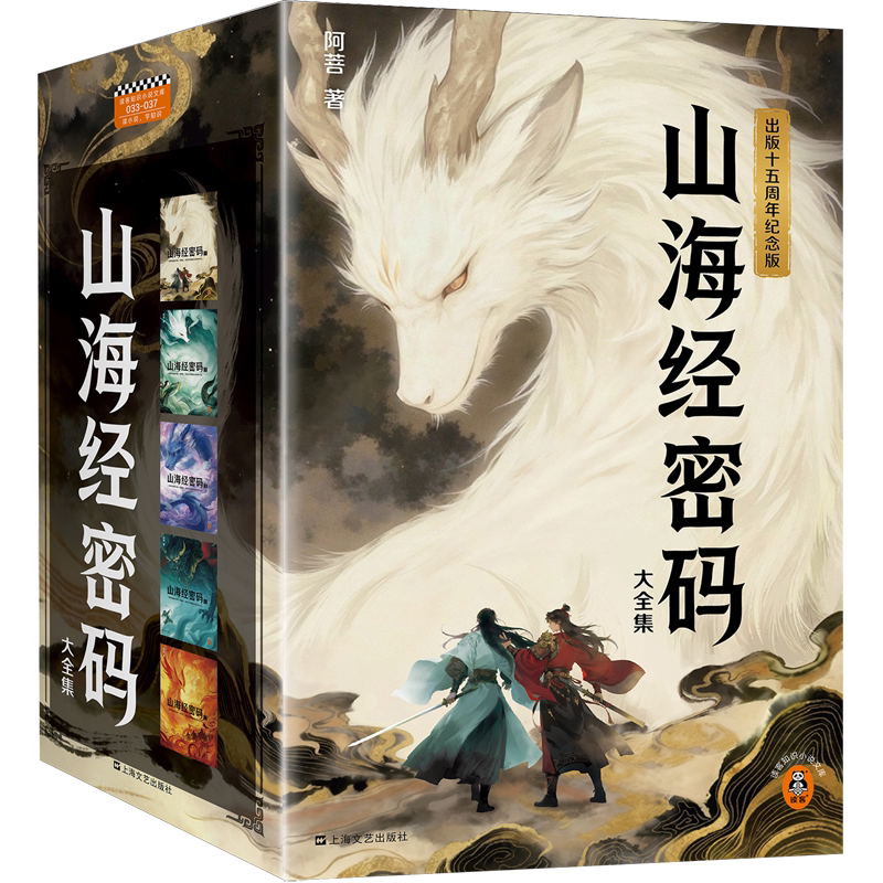 山海经密码大全集
