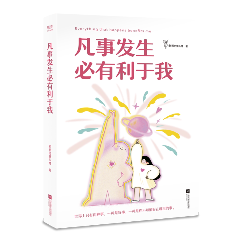 凡事发生必有利于我