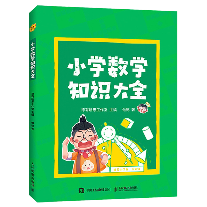 小学数学知识大全