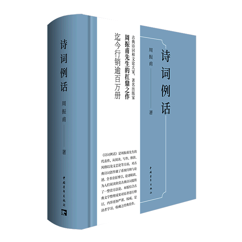 诗词例话