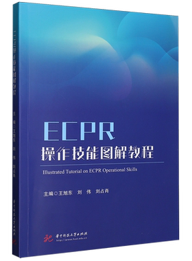 ECPR操作技能图解教程