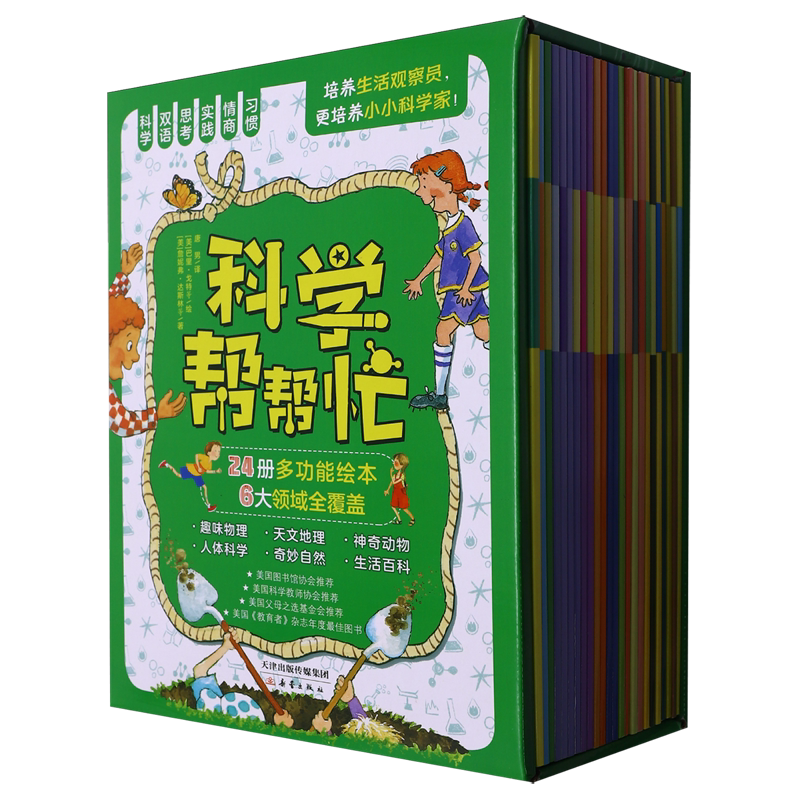 科学帮帮忙(共24册)