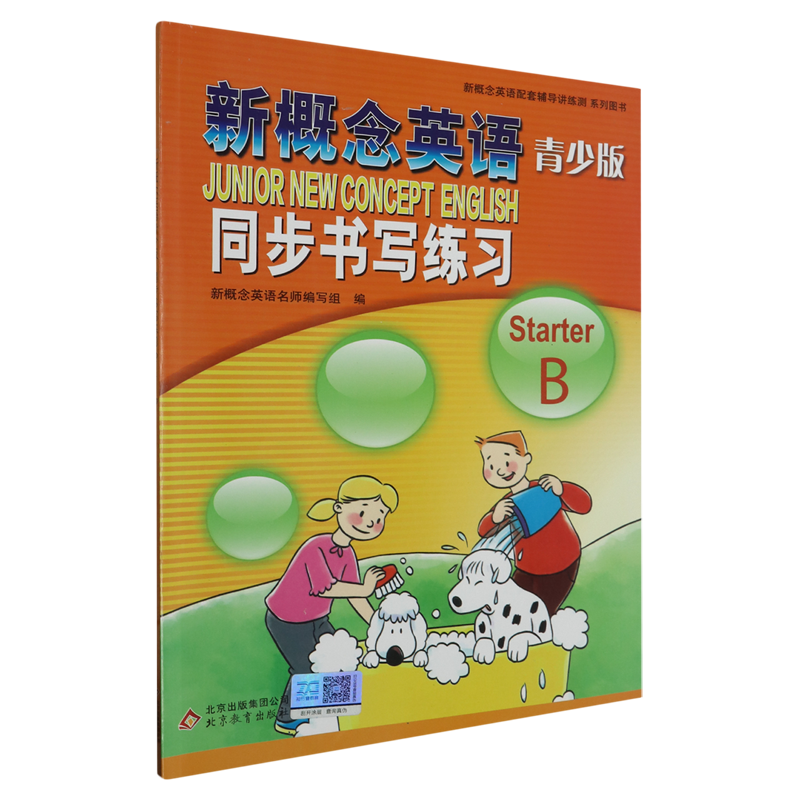 新概念英语青少版同步书写练习.StarterB