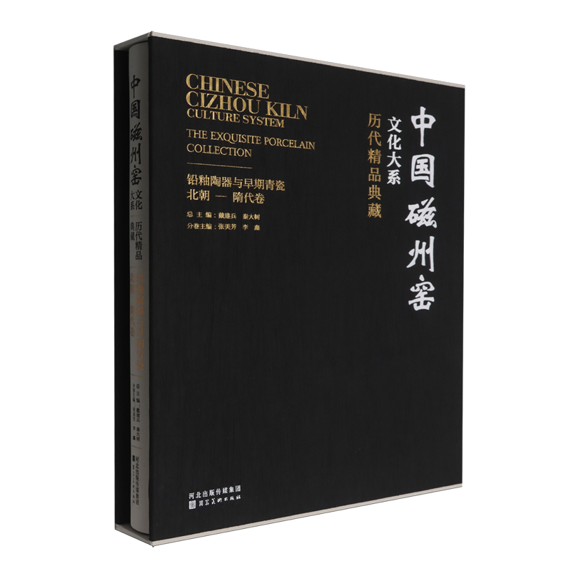 历代精品典藏.铅釉陶器与早期青瓷:北朝-隋代卷