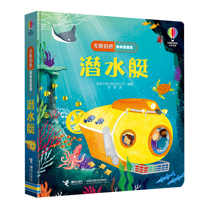 尤斯伯恩偷偷看里面.潜水艇