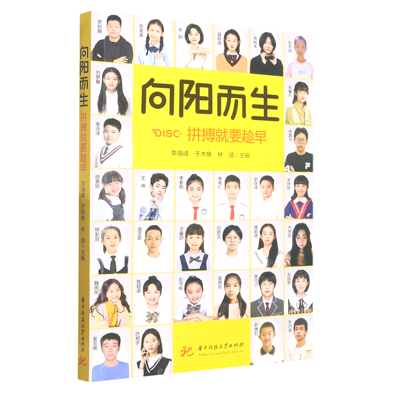 向阳而生:拼搏就要趁早