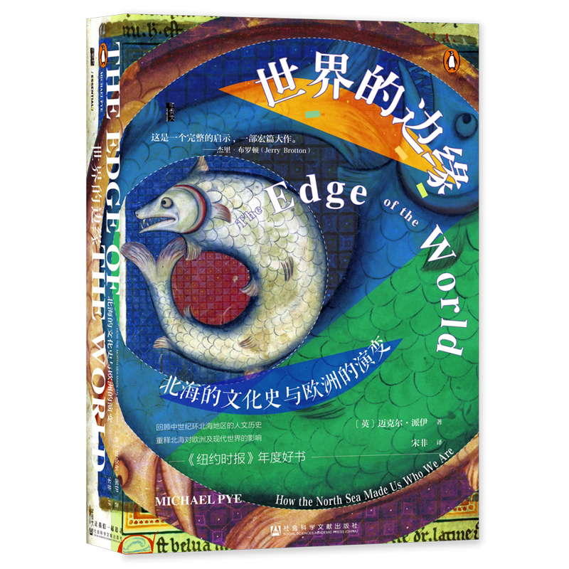 世界的边缘:北海的文化史与欧洲的演变