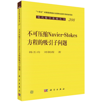 不可压缩Navier-Stokes方程的吸引子问题