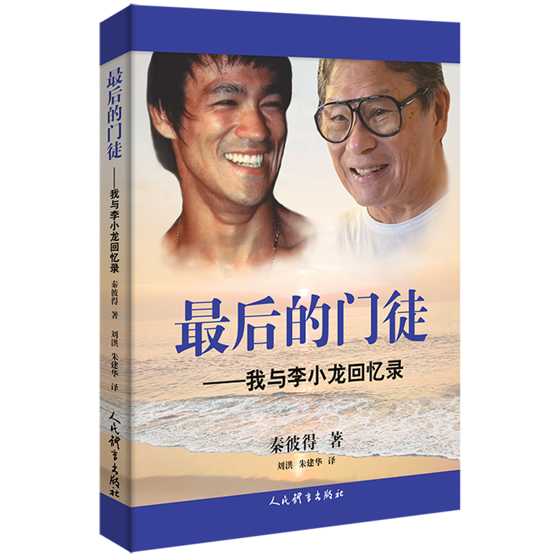 360度解读&ldquo;功夫之王&rdquo;愿我们都能成为像李