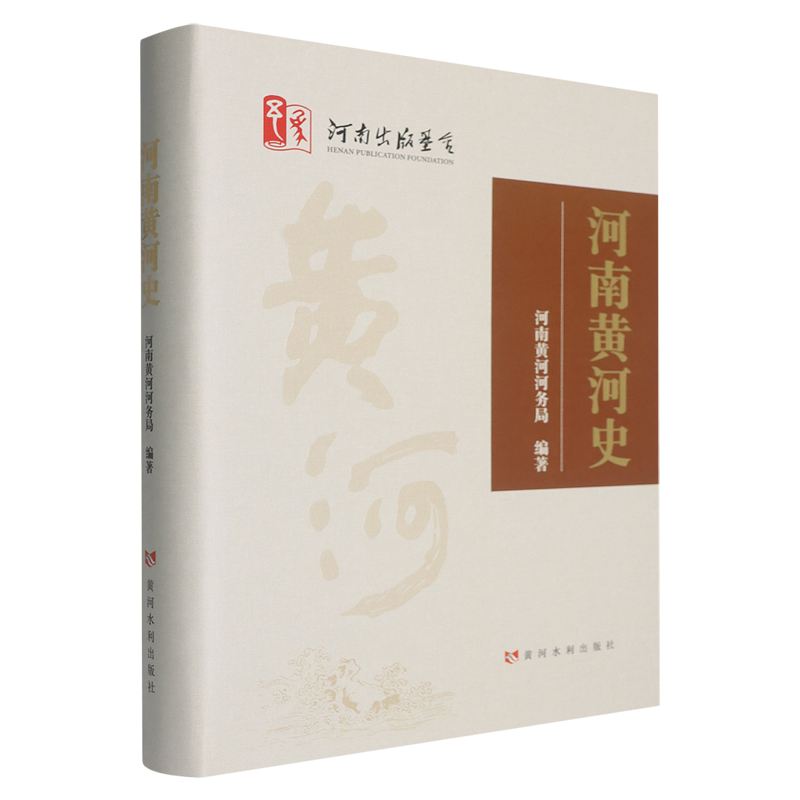 河南黄河史