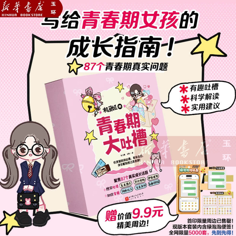 【新华书店正版】全2册 机灵姐家庭教育