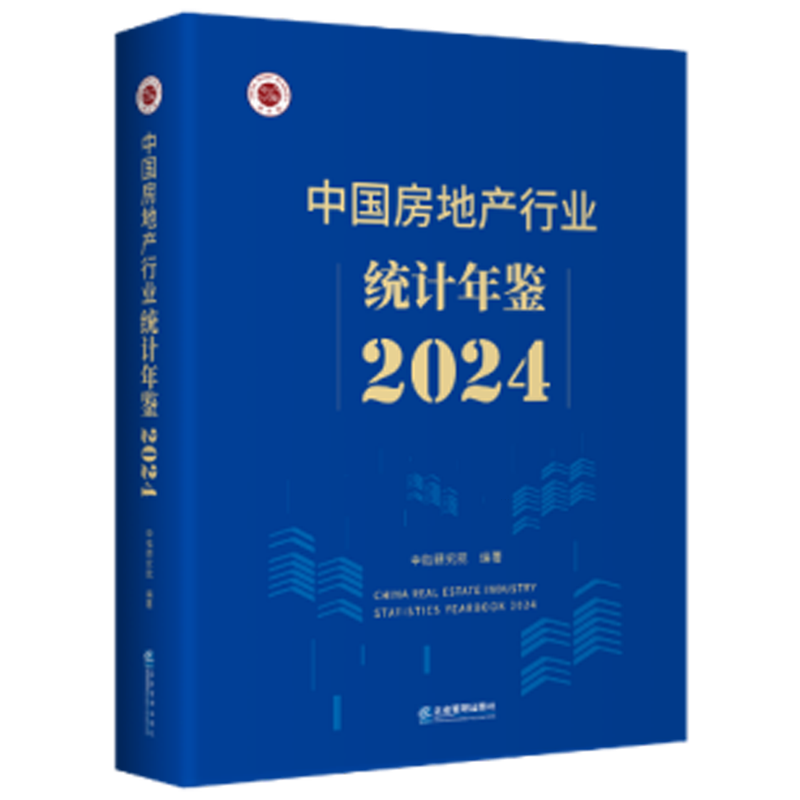中国房地产行业统计年鉴.2024