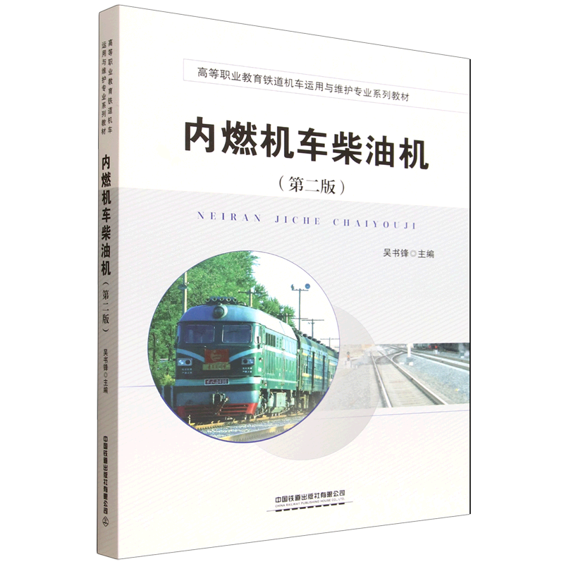 内燃机车柴油机